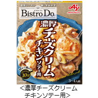 「Bistro Do」濃厚チーズクリームチキンソテー用 .png