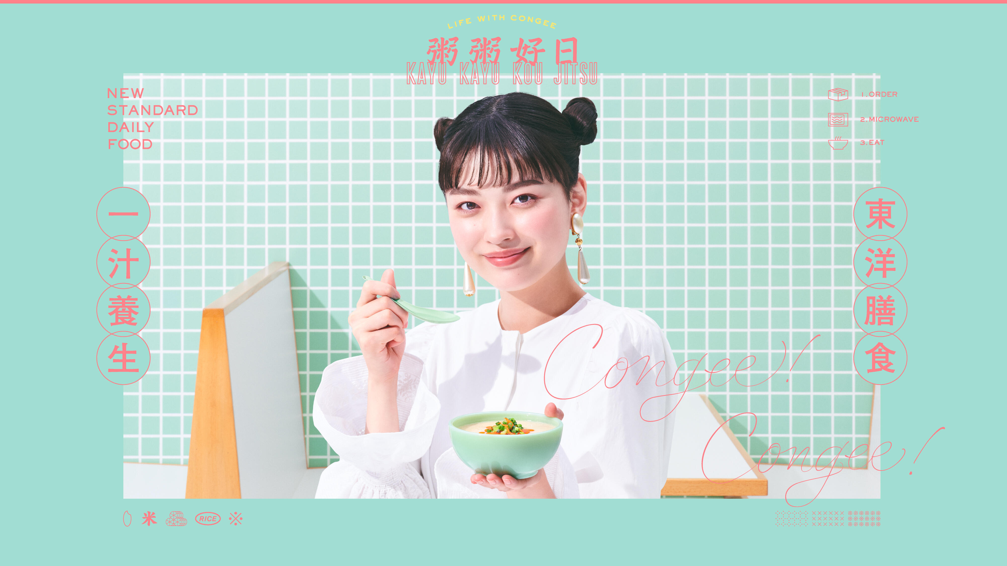 Z世代向けカップお粥「粥粥好日®」、本格的に販売開始！｜ニュース