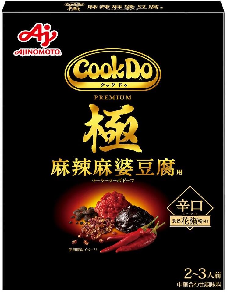 「Cook Do」＜極麻辣麻婆豆腐用＞個箱パッケージ.jpg